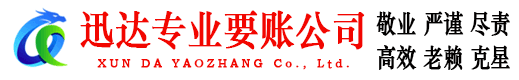 河源讨账公司