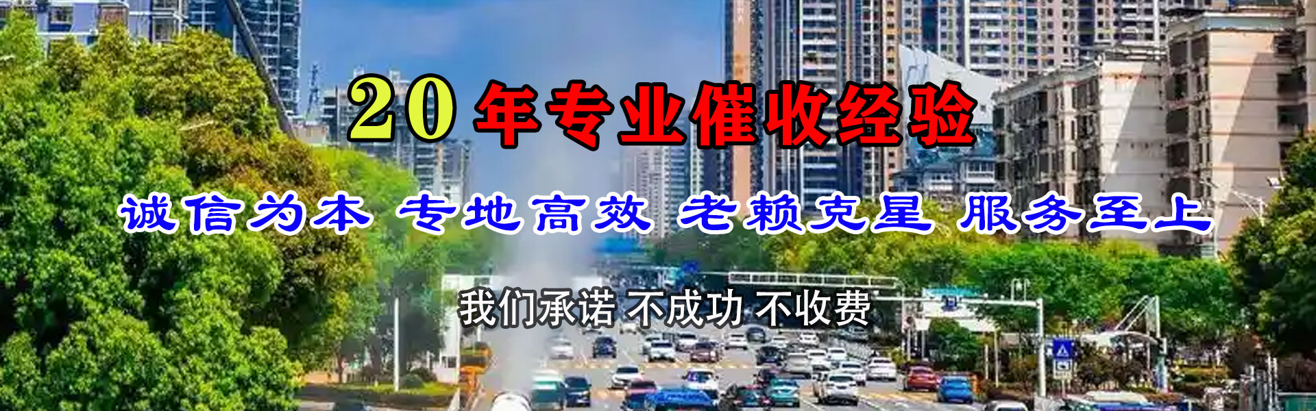 河源收账公司